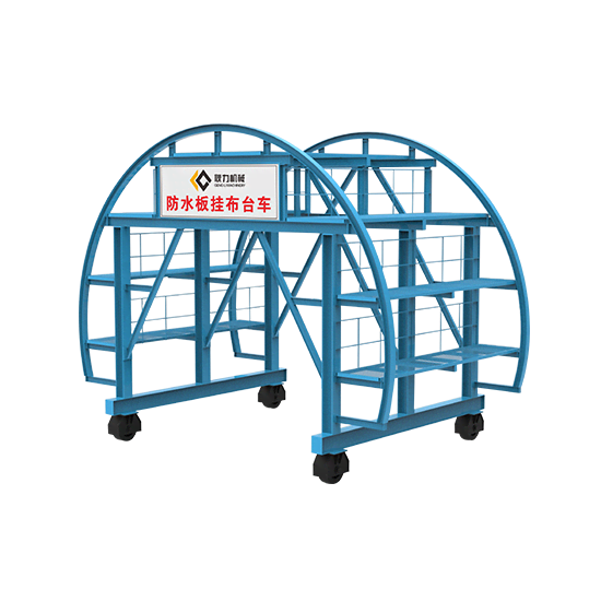 防水板掛布臺(tái)車(chē)